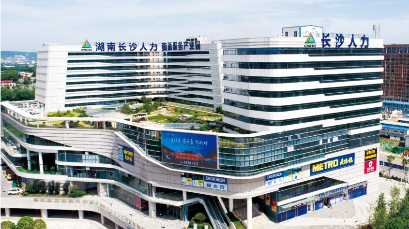 重磅官宣:长沙人力资源服务产业园荣获&ldquo;国家级&rdquo;身份!