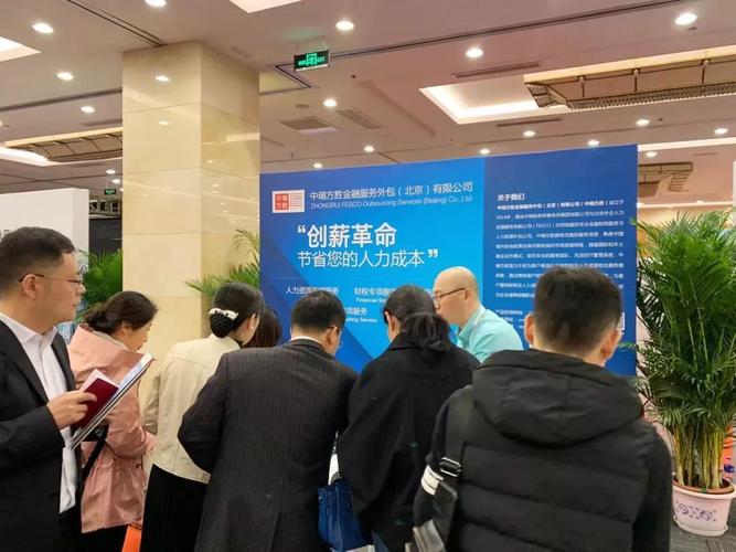 中瑞方胜出席第五届中国人力资源服务战略发展大会 活动